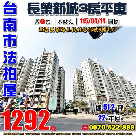 台南市北區長榮新城