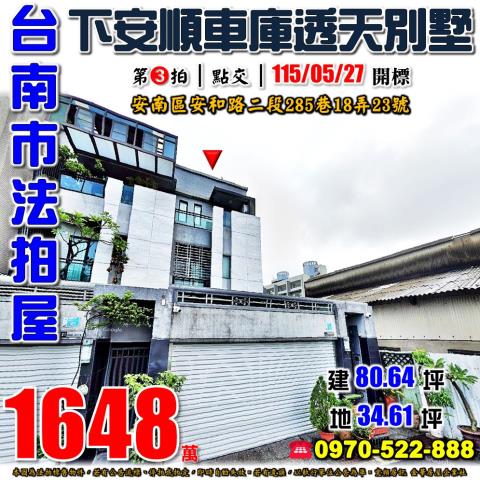 安南區安和路二段別墅