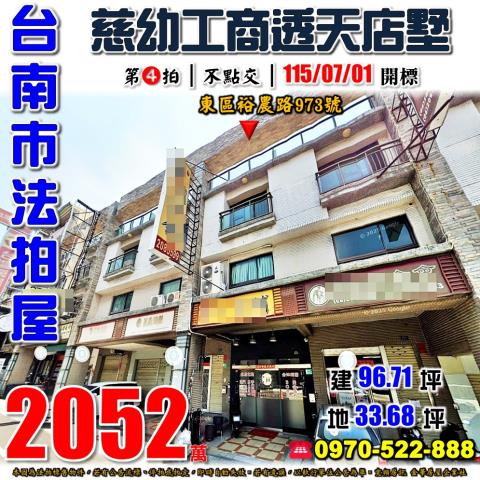 台南市東區裕農路店墅
