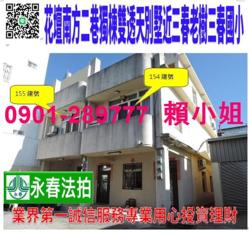 彰化透天法拍-1