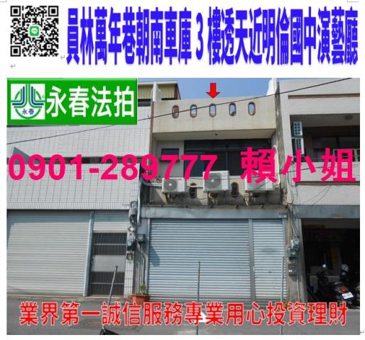 彰化透天法拍-1