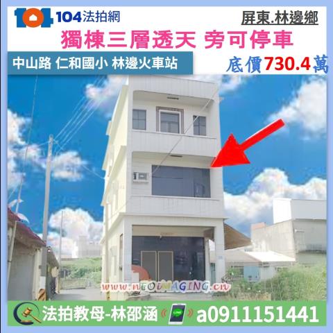 屏東林邊法拍透天-1