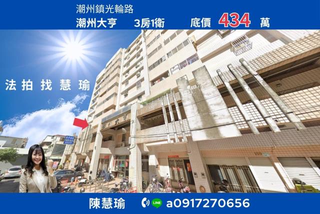 屏東潮州大樓拍賣-1