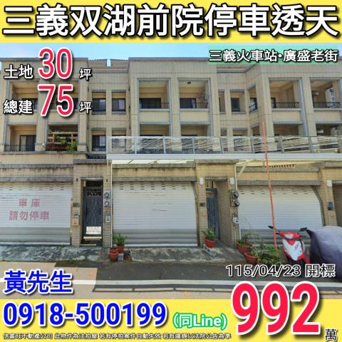 苗栗透天拍賣-1