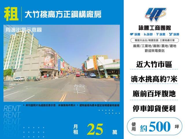 桃園蘆竹廠房-1