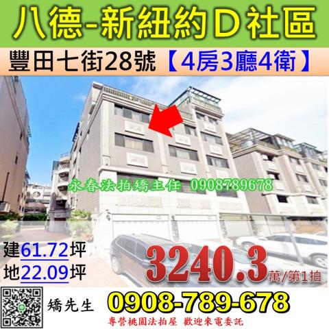 桃園八德透天法拍-1