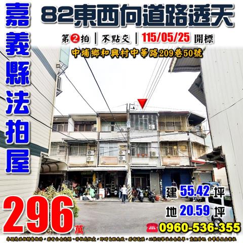 中埔透天法拍-1