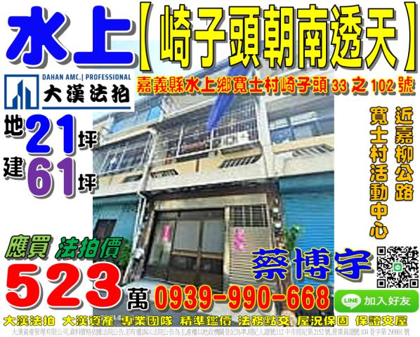 水上法拍屋崎子頭透天