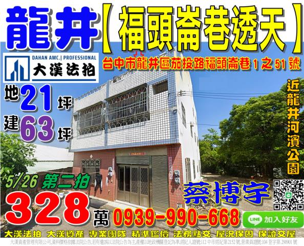 茄投路福頭崙巷法拍屋