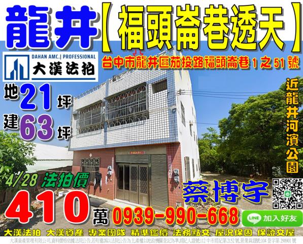 茄投路福頭崙巷法拍屋