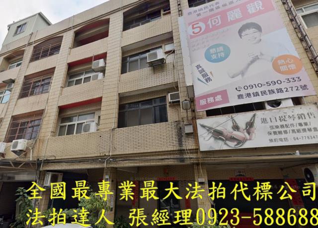 彰化透天拍賣-1