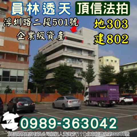 彰化拍賣透天-1