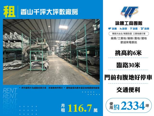 新竹香山廠房-1