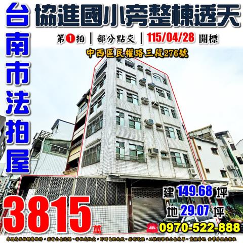 中西區民權路三段透天