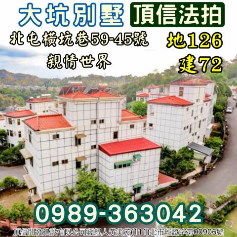 台中北屯透天拍賣-3