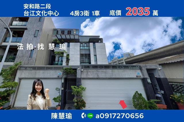 台南安南透天法拍-1