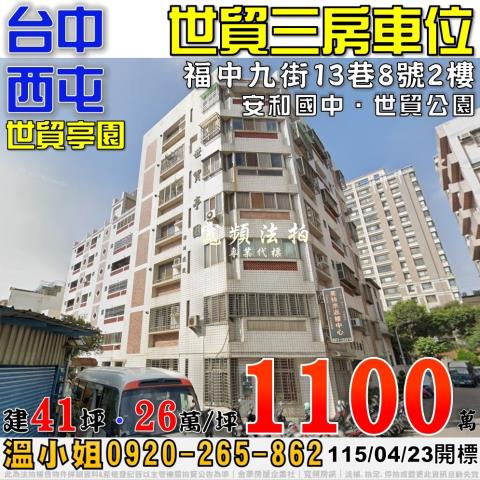 西屯大樓法拍-1