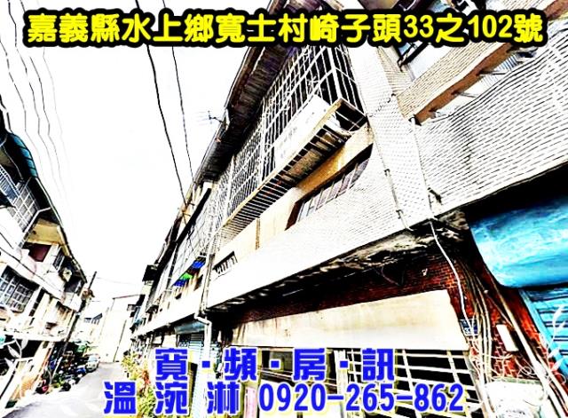 水上法拍透天-1