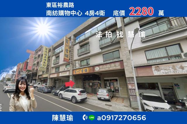 東區透天法拍-1