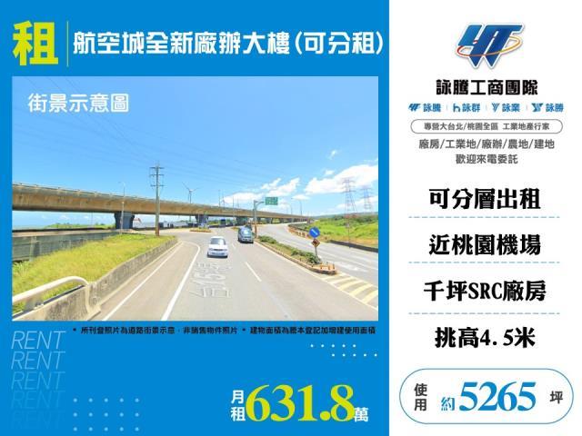 桃園蘆竹廠房-1