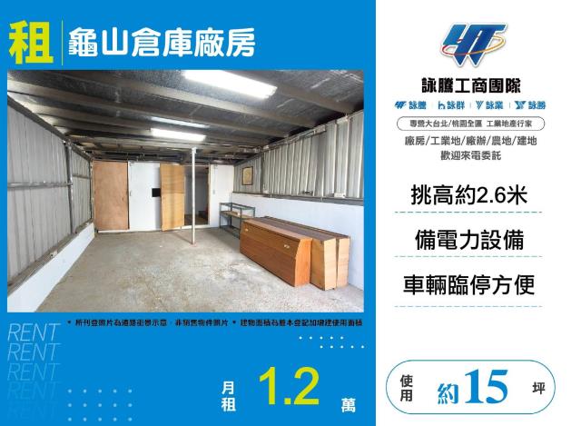 桃園龜山廠房-1