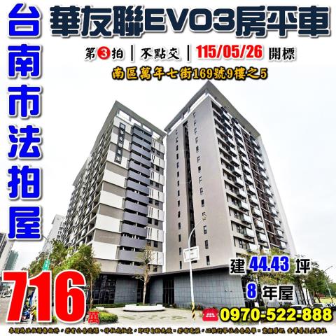 華友聯EVO三房平車
