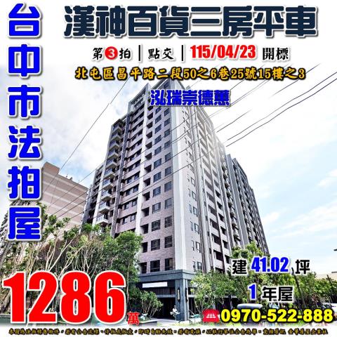 北屯大樓法拍-1