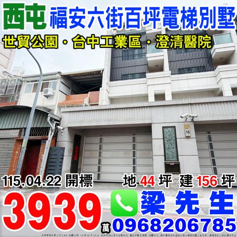 台中別墅法拍-1