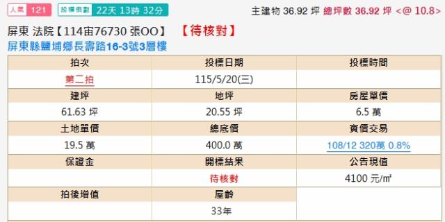 屏東透天法拍-2