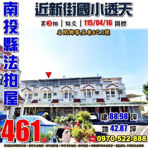 名間鄉客庄巷透天