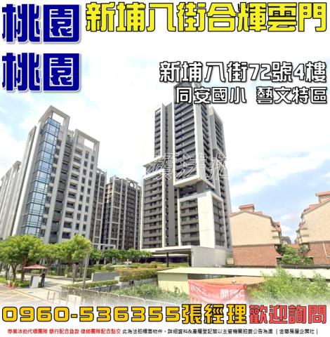 桃園桃園區大樓法拍-1