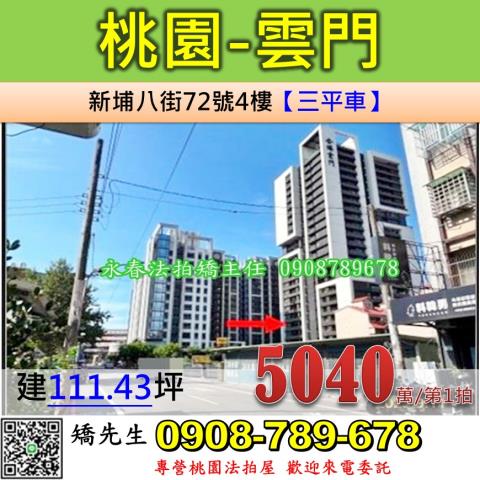 桃園區法拍大樓-1