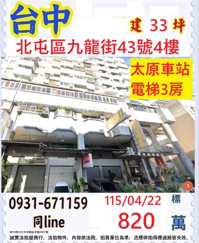 北屯法拍大樓-1