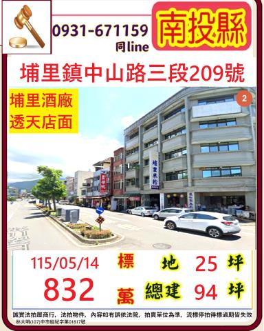 埔里透天拍賣-1