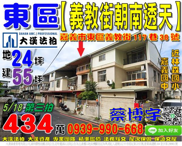 嘉義市東區義教街法拍