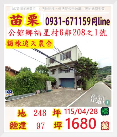 苗栗透天拍賣-1