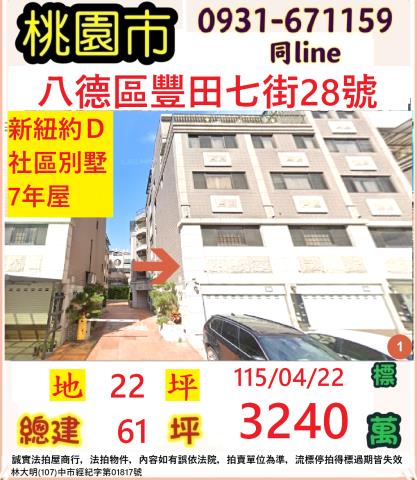 桃園法拍透天-1