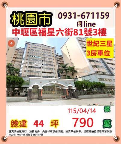 桃園大樓法拍-1