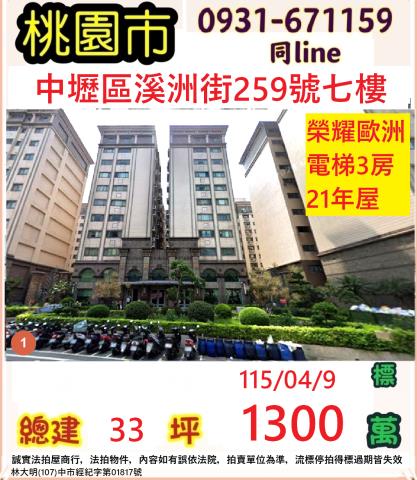 桃園大樓法拍-1