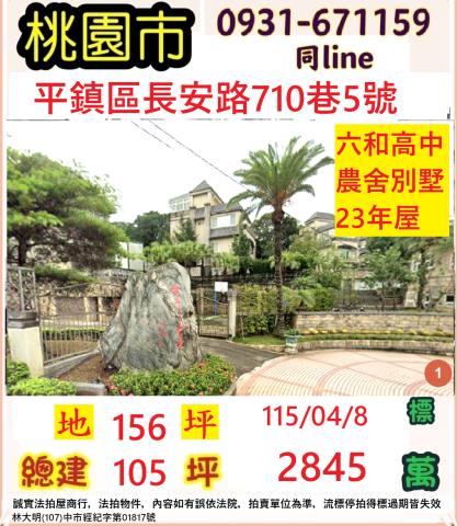 桃園拍賣透天-1