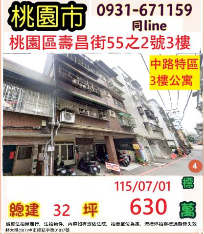 桃園桃園區法拍公寓-1