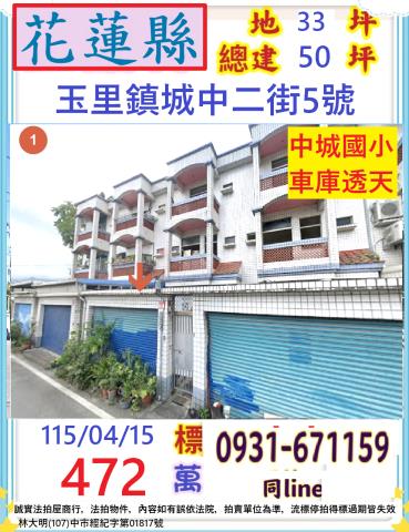 花蓮玉里法拍透天-1