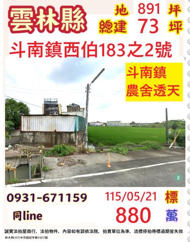雲林斗南透天法拍-1