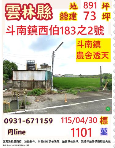 雲林斗南透天法拍-1