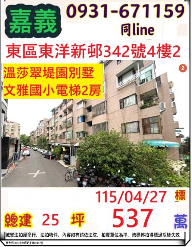 嘉義東區華廈法拍-1