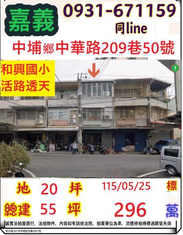 嘉義中埔拍賣透天-1