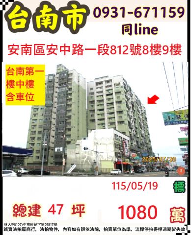台南安南法拍大樓-1