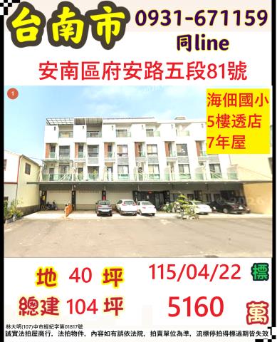 台南安南透天法拍-1