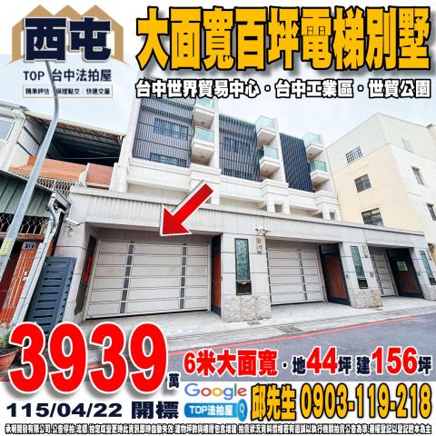 承明法拍｜台中西屯區