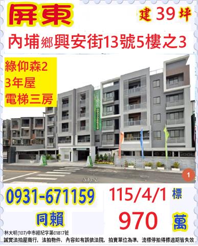 內埔法拍華廈-1